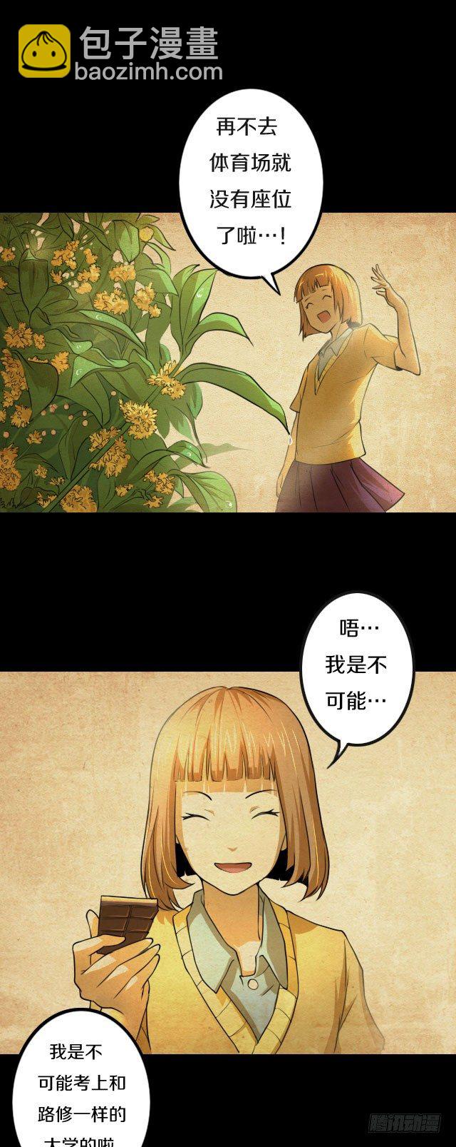 🍤热血学霸 下一站，黄泉 第17页
