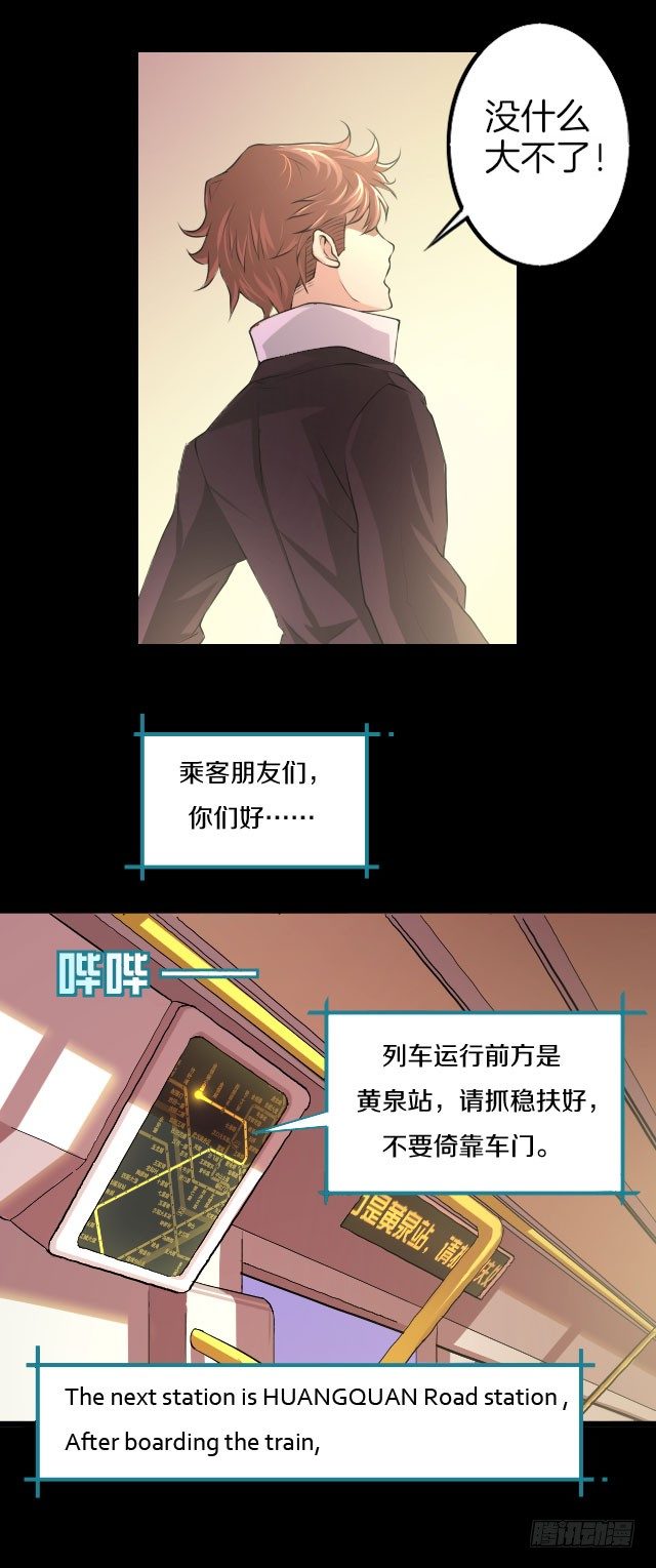 🍤热血学霸 下一站，黄泉 第23页