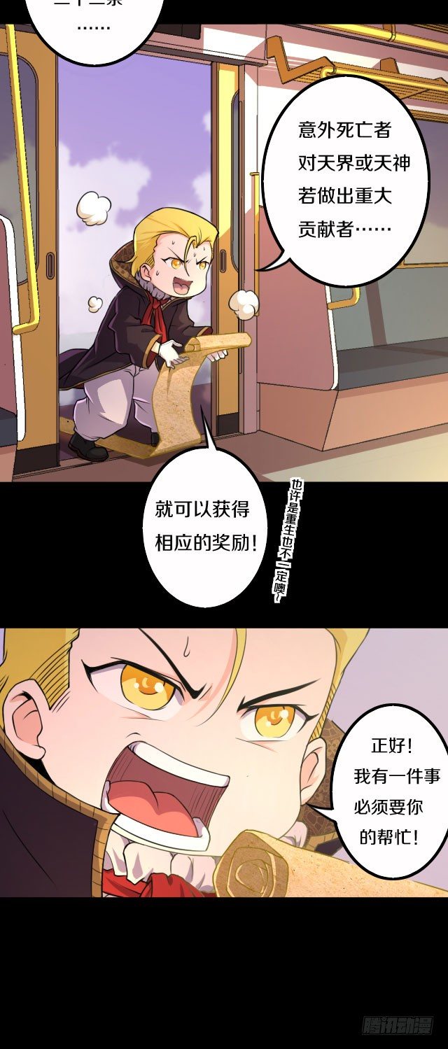 🍤热血学霸 下一站，黄泉 第27页