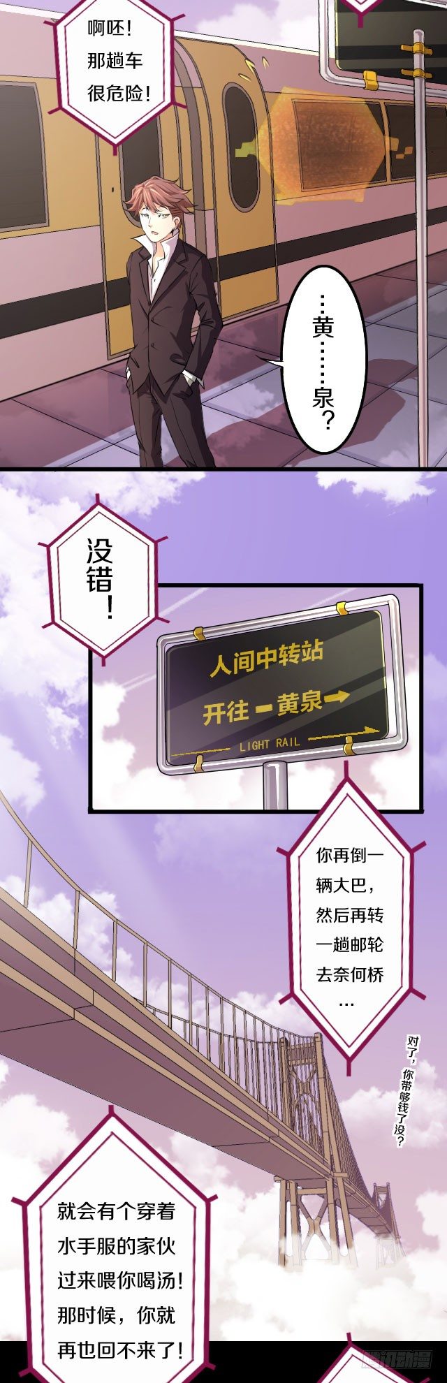 🍤热血学霸 下一站，黄泉 第8页