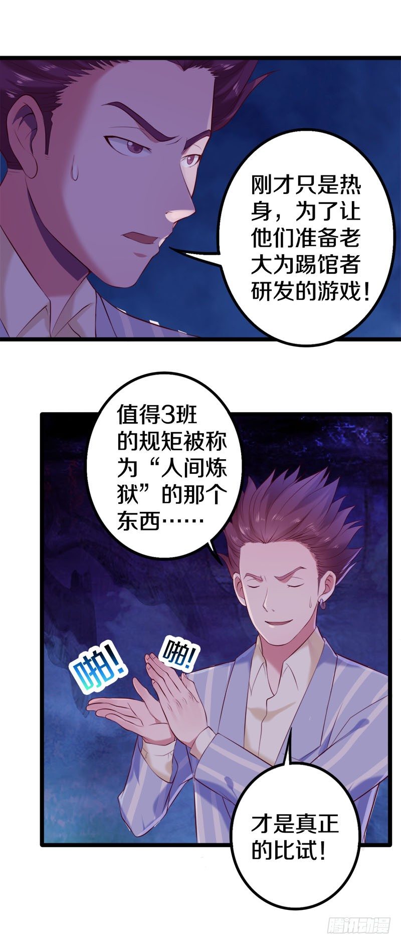 🍤热血学霸 这是什么人间炼狱 第26页