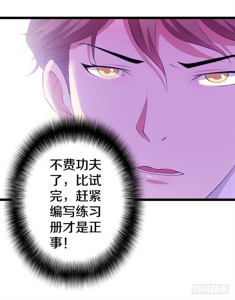 🍤热血学霸 这是什么人间炼狱 第37页