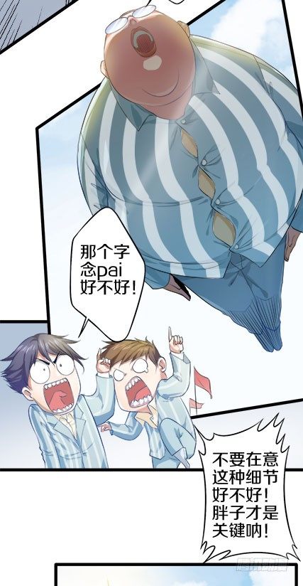 🍤热血学霸 一哥登场！！！ 第18页