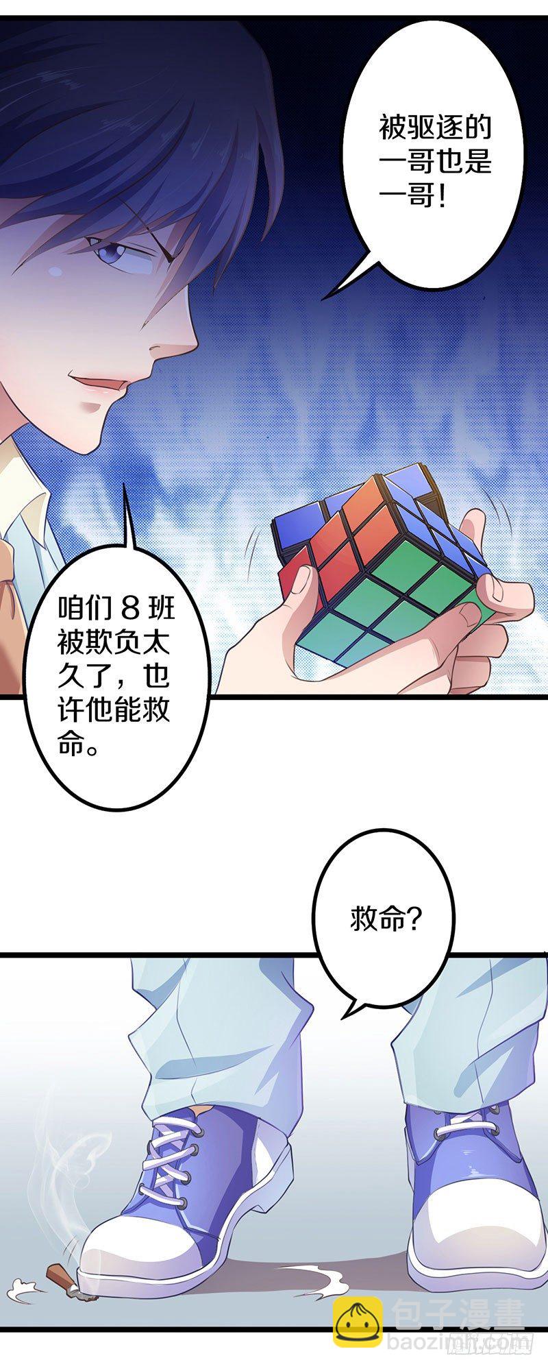 🍤热血学霸 一哥登场！！！ 第3页