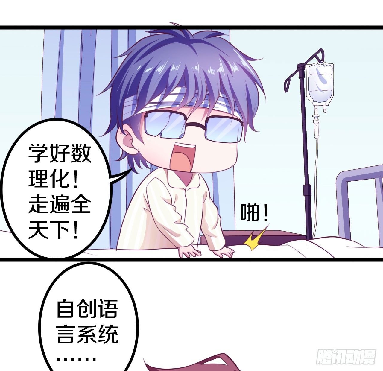 🍤热血学霸 逼入绝境！ 第12页