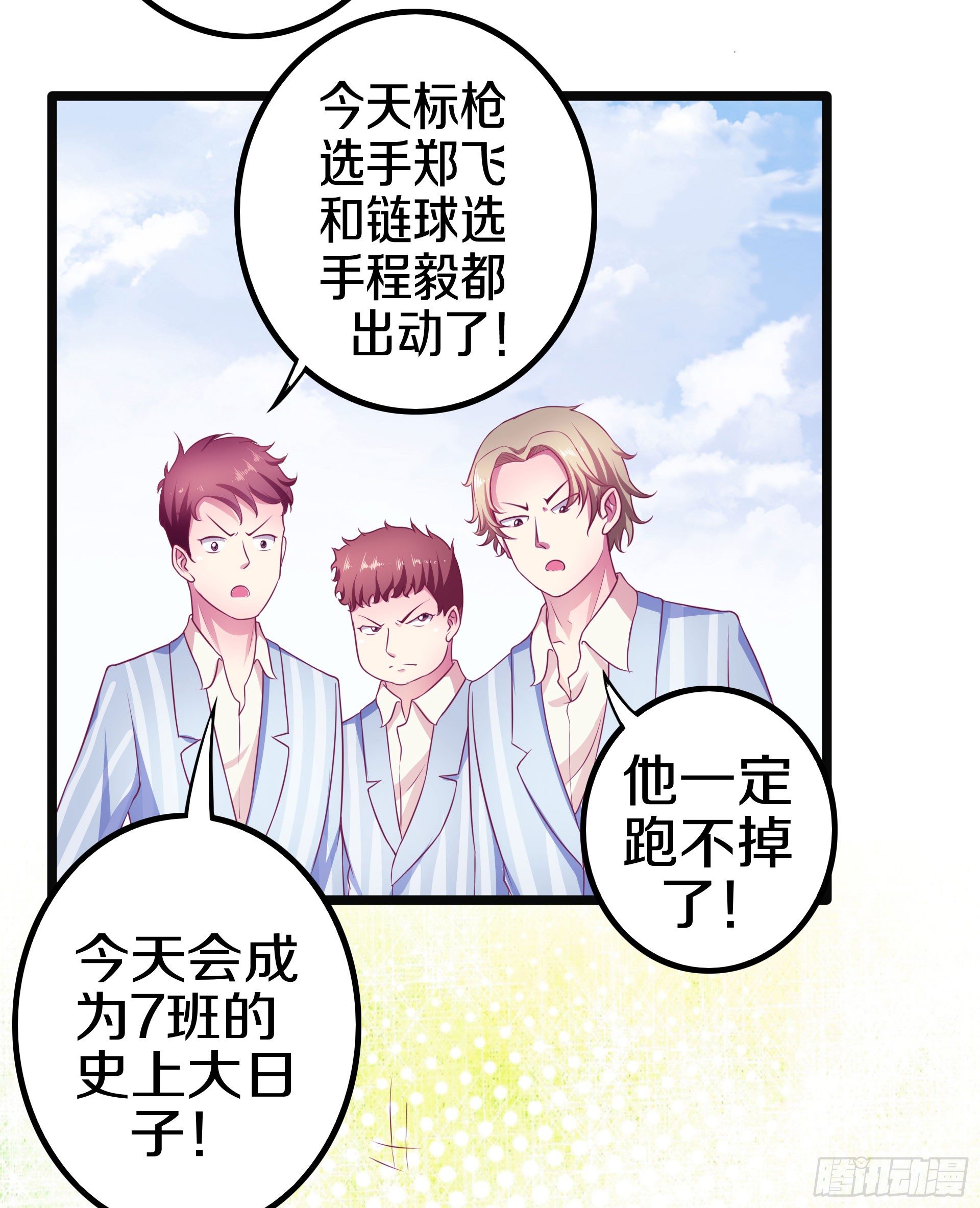 🍤热血学霸 逼入绝境！ 第23页