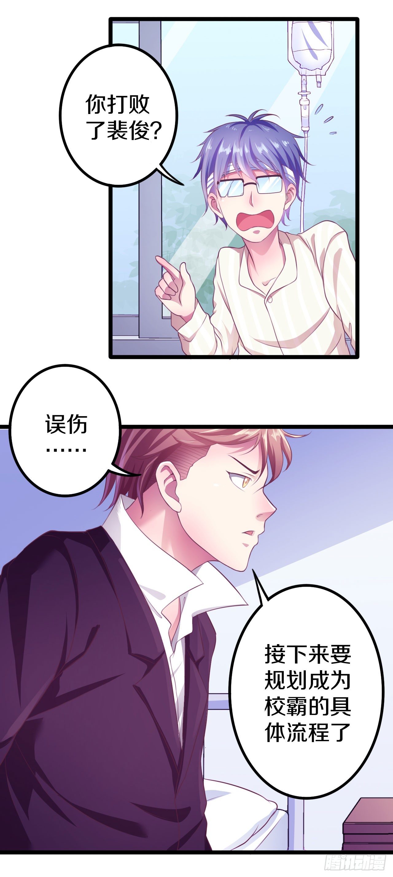 🍤热血学霸 逼入绝境！ 第3页