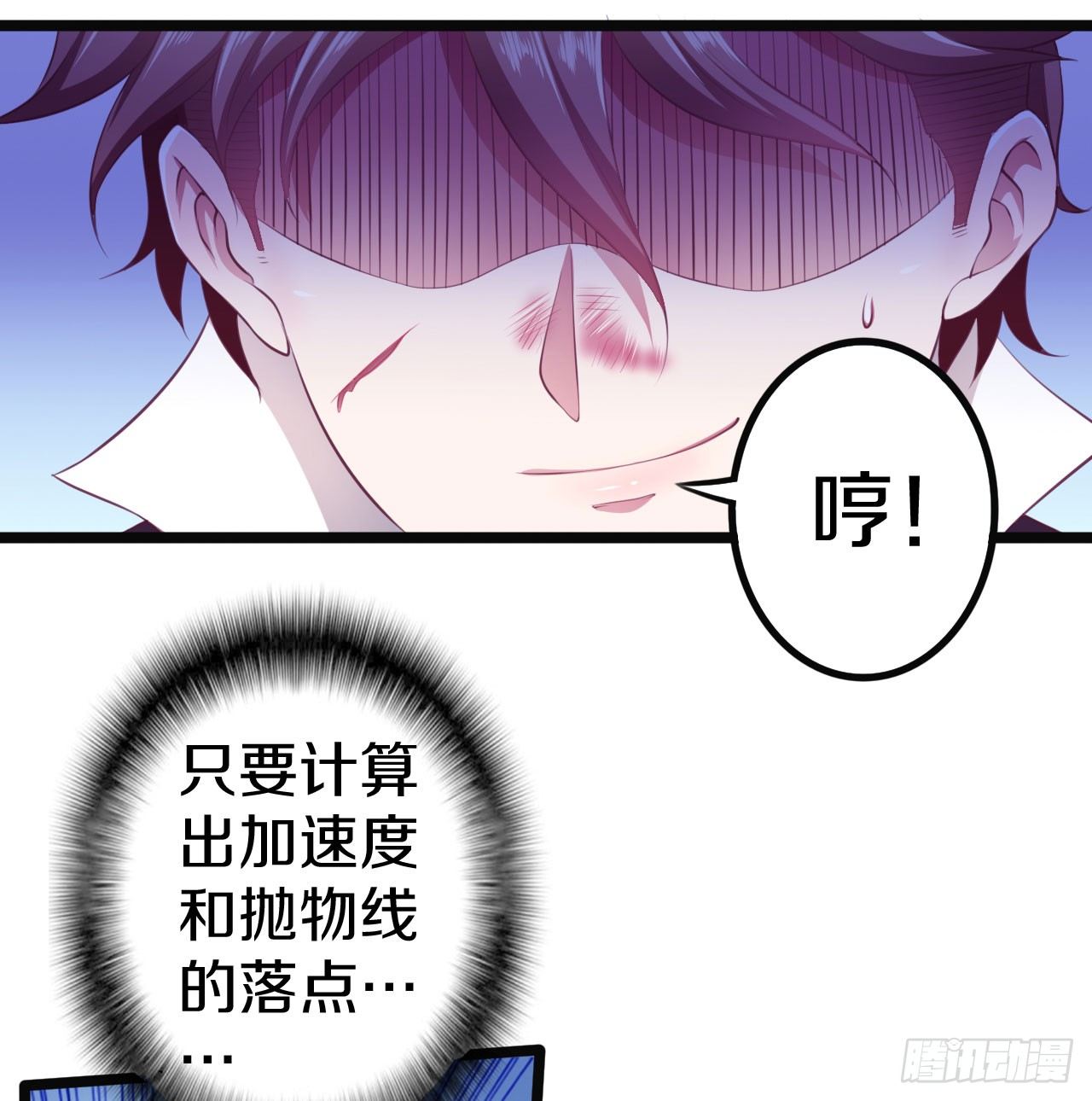 🍤热血学霸 逼入绝境！ 第31页