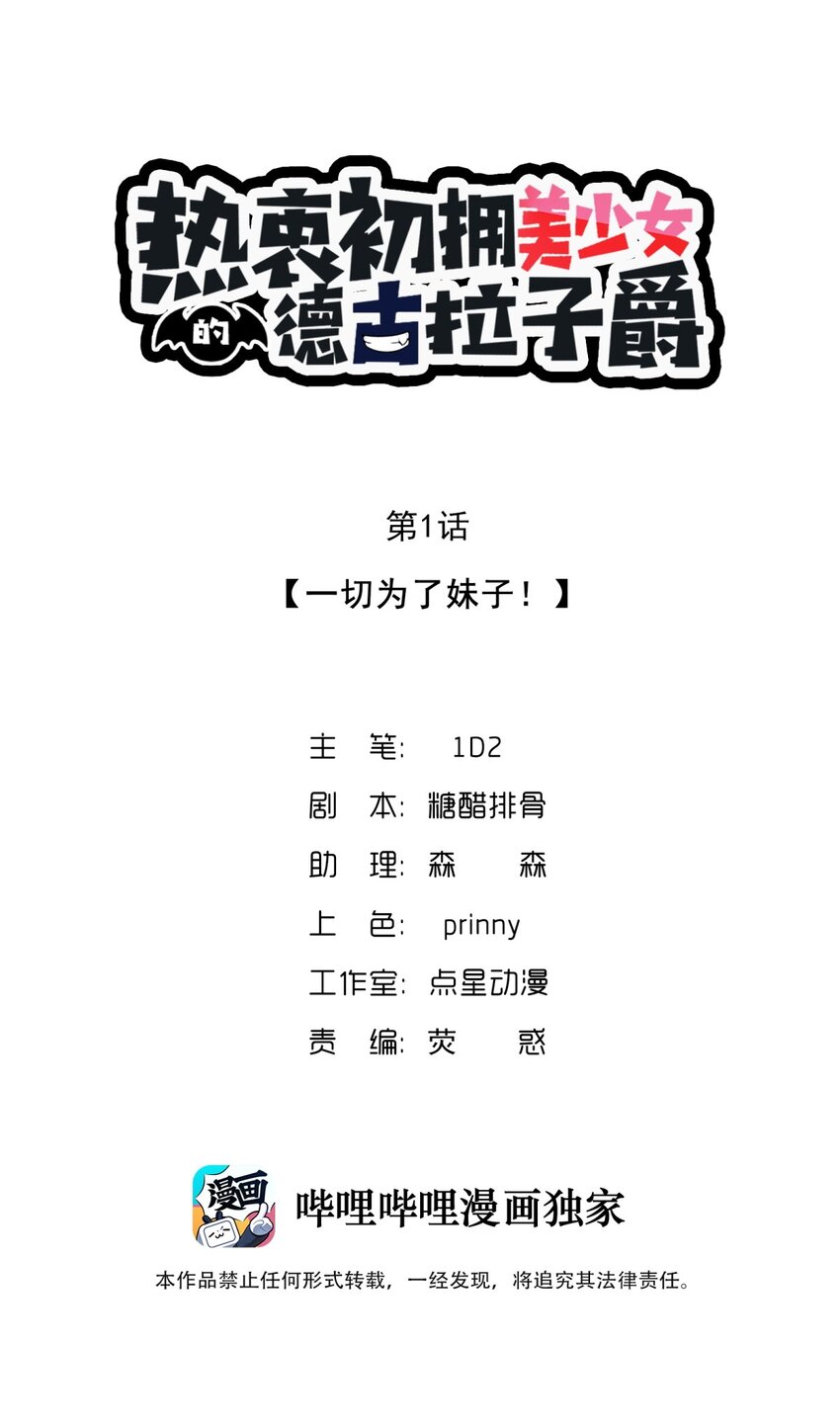 01 一切为了妹子！(1/2)-第2话