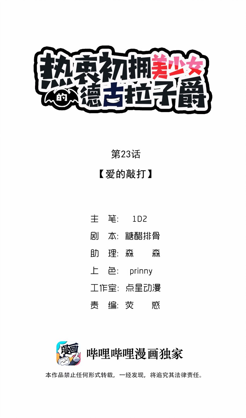 23 爱的敲打-第24话