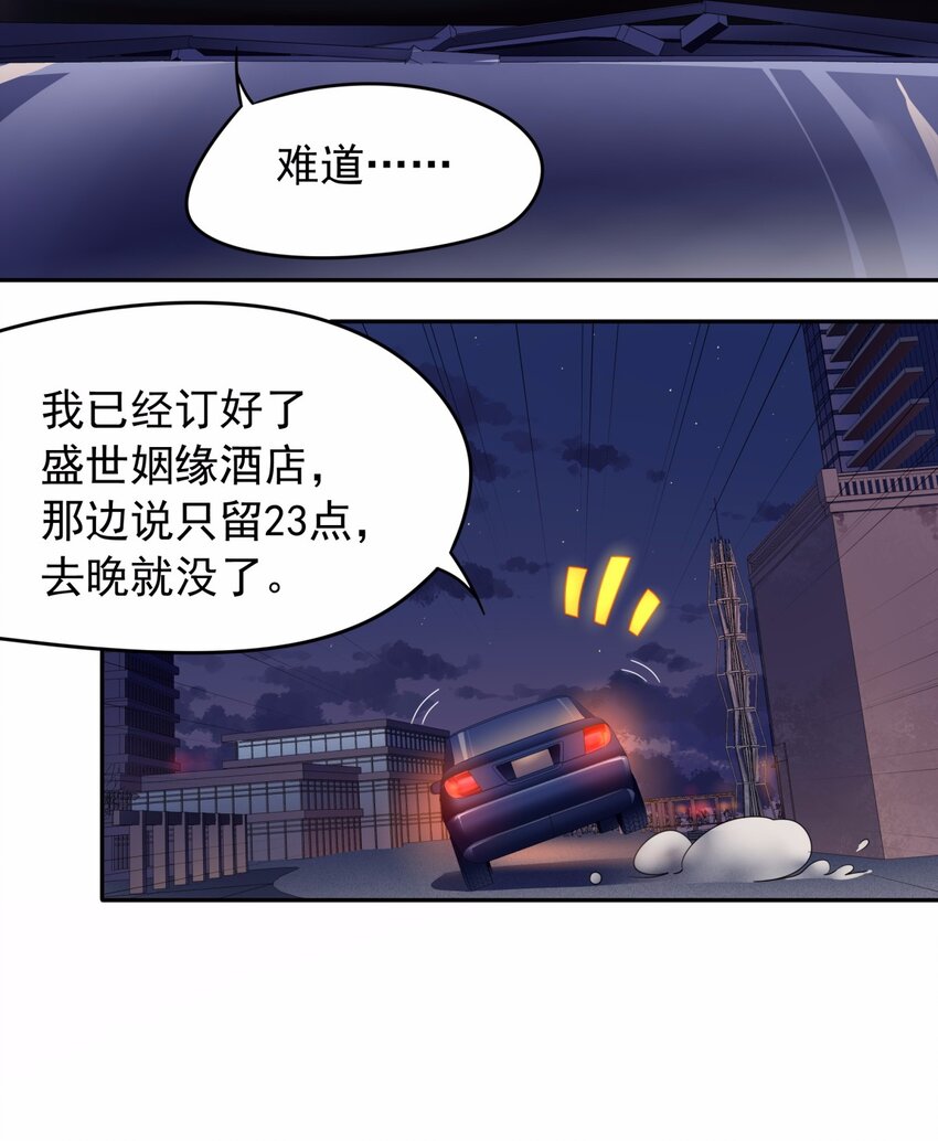 23 爱的敲打-第24话