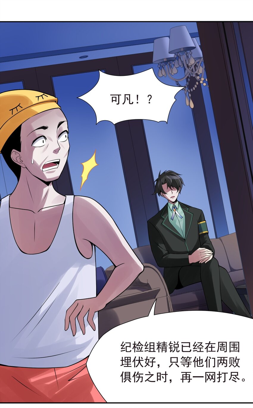 29 我就静静地看你们&hellip;-第30话