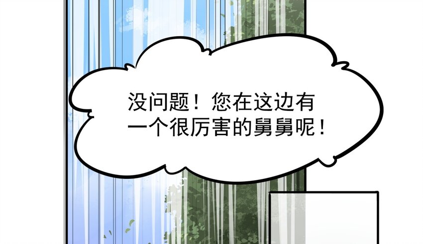 03 我的舅舅是土豪？(1/2)-第4话