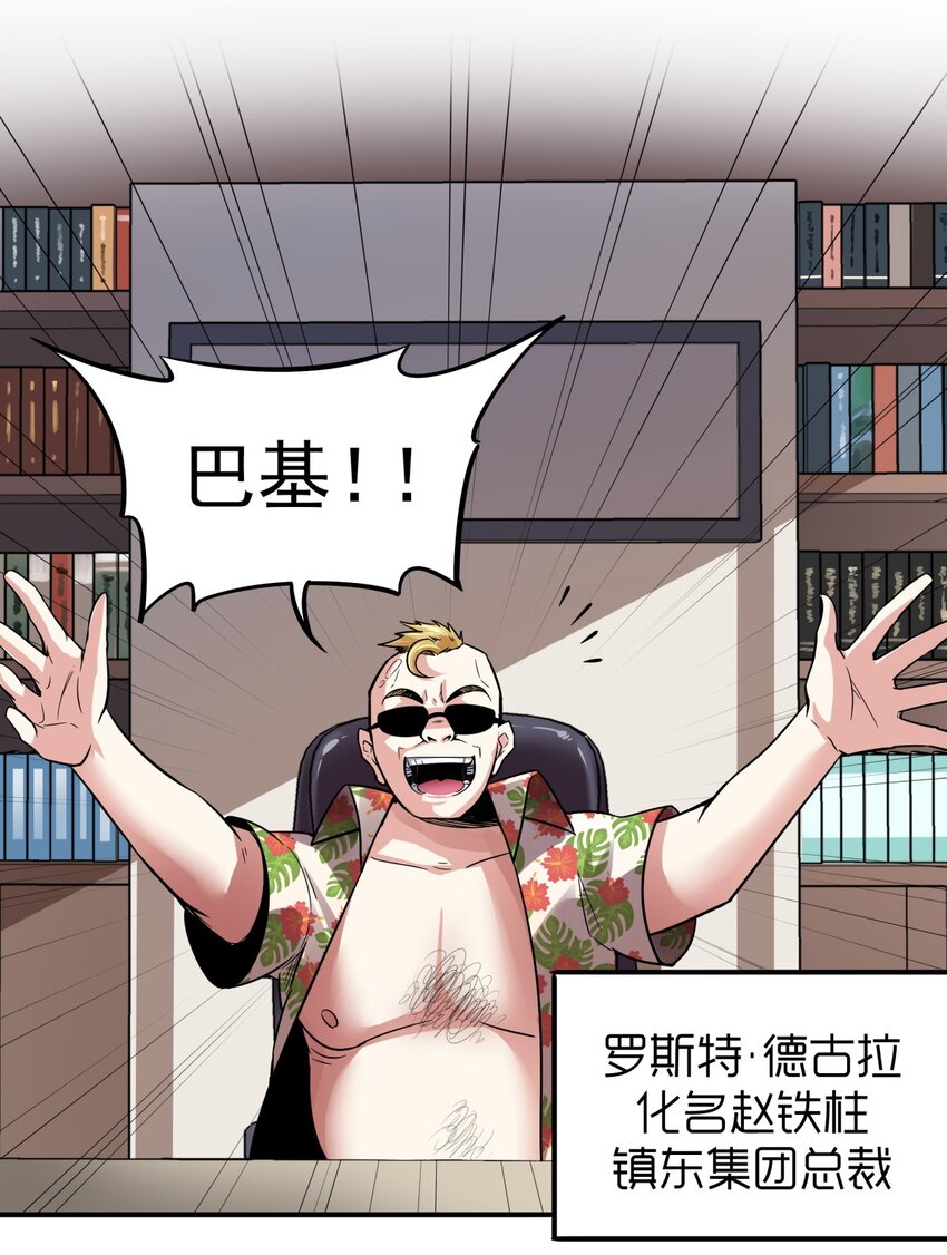 03 我的舅舅是土豪？(1/2)-第4话