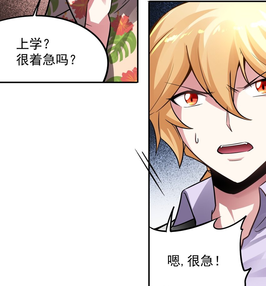 03 我的舅舅是土豪？(1/2)-第4话