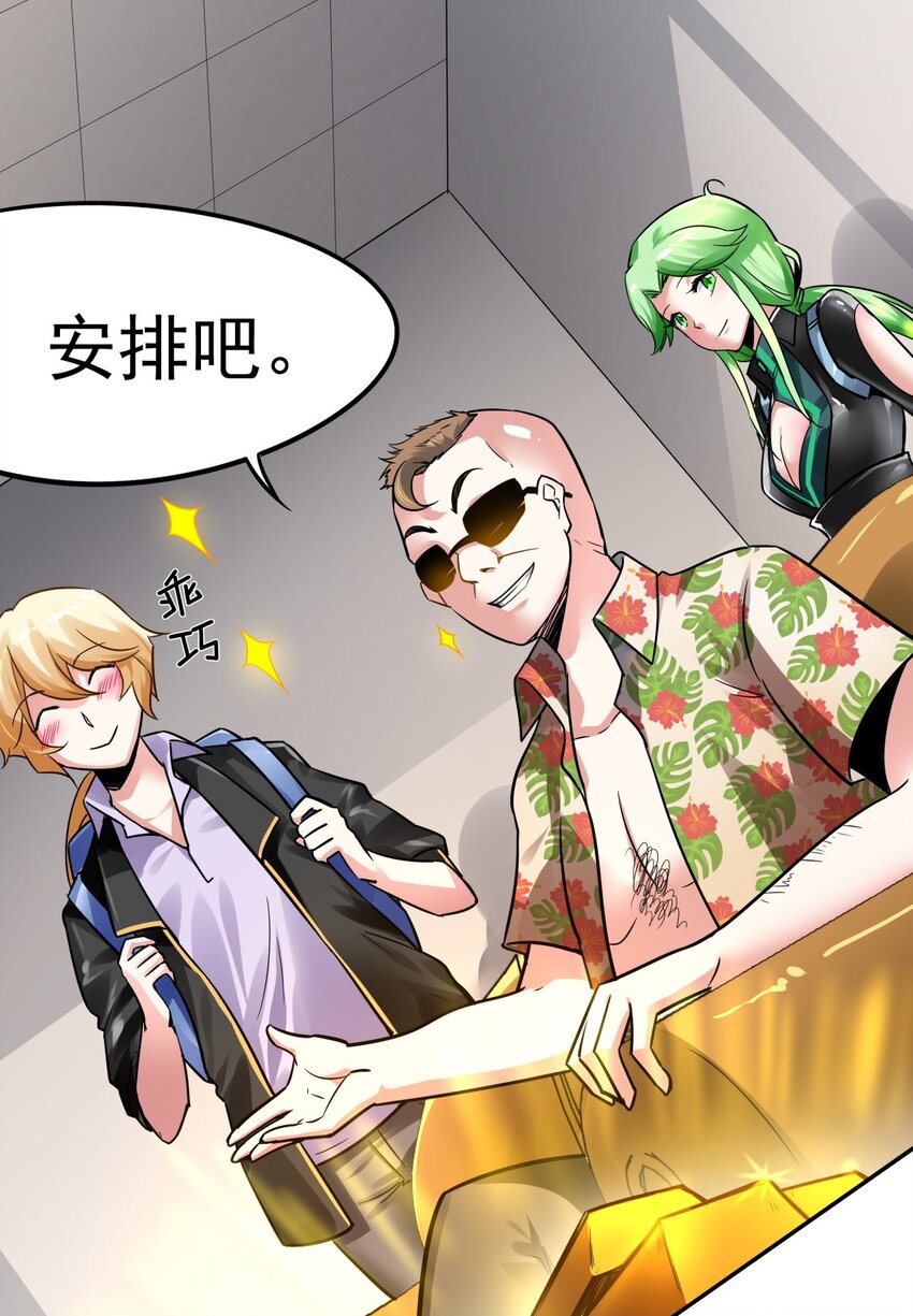 03 我的舅舅是土豪？(1/2)-第4话