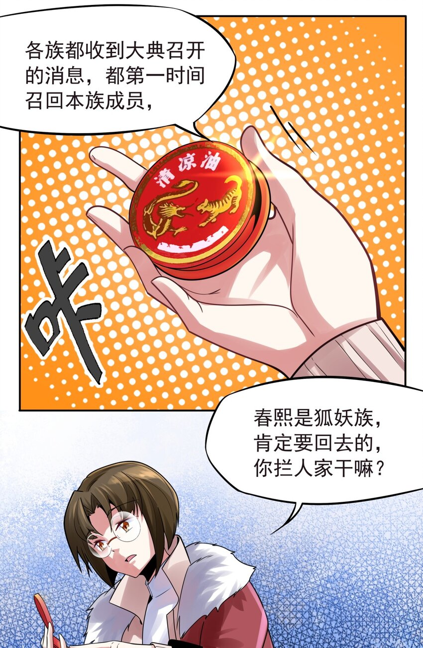 31 大佬归来-第32话