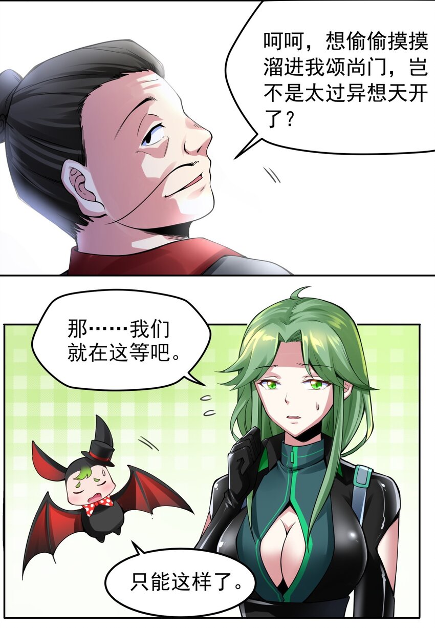 33 Gang之试炼-第34话