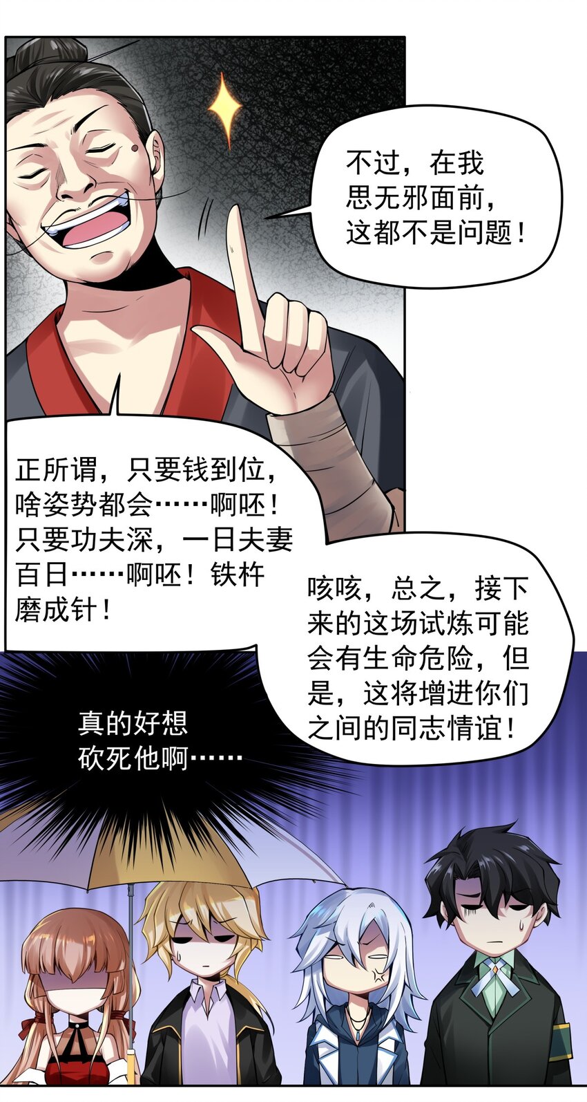33 Gang之试炼-第34话