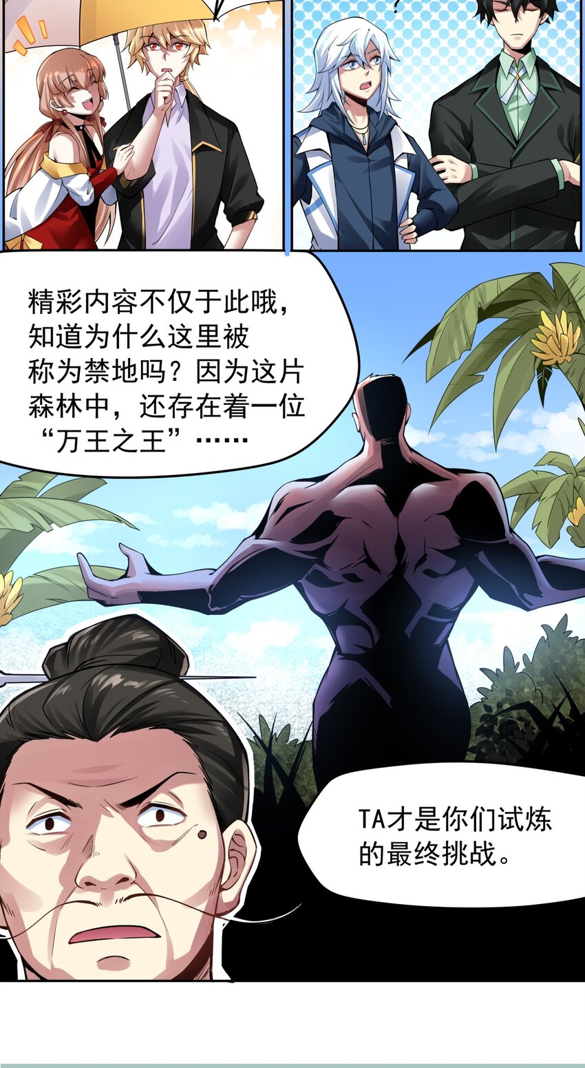33 Gang之试炼-第34话