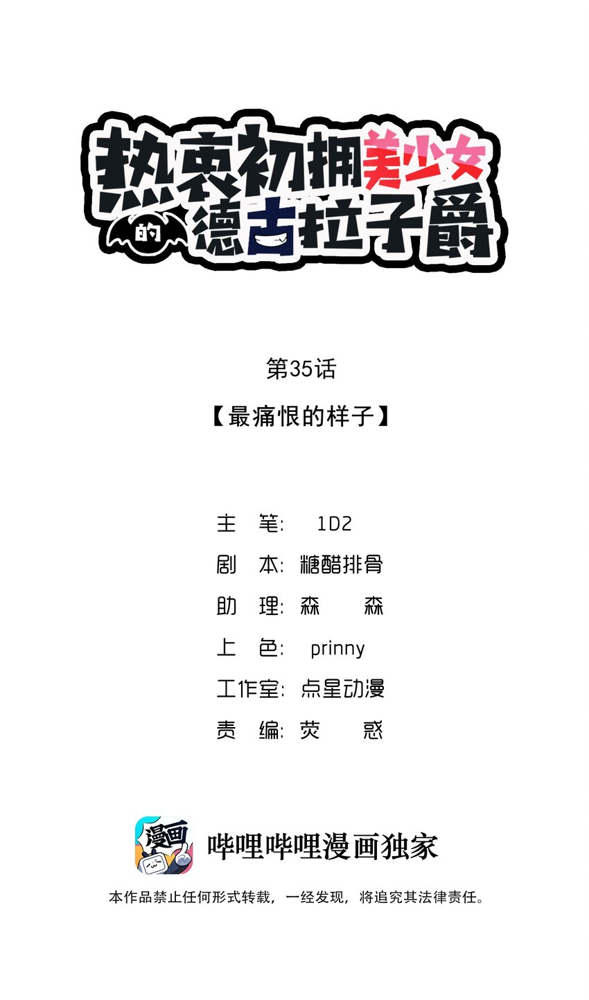 35 最痛恨的样子-第36话