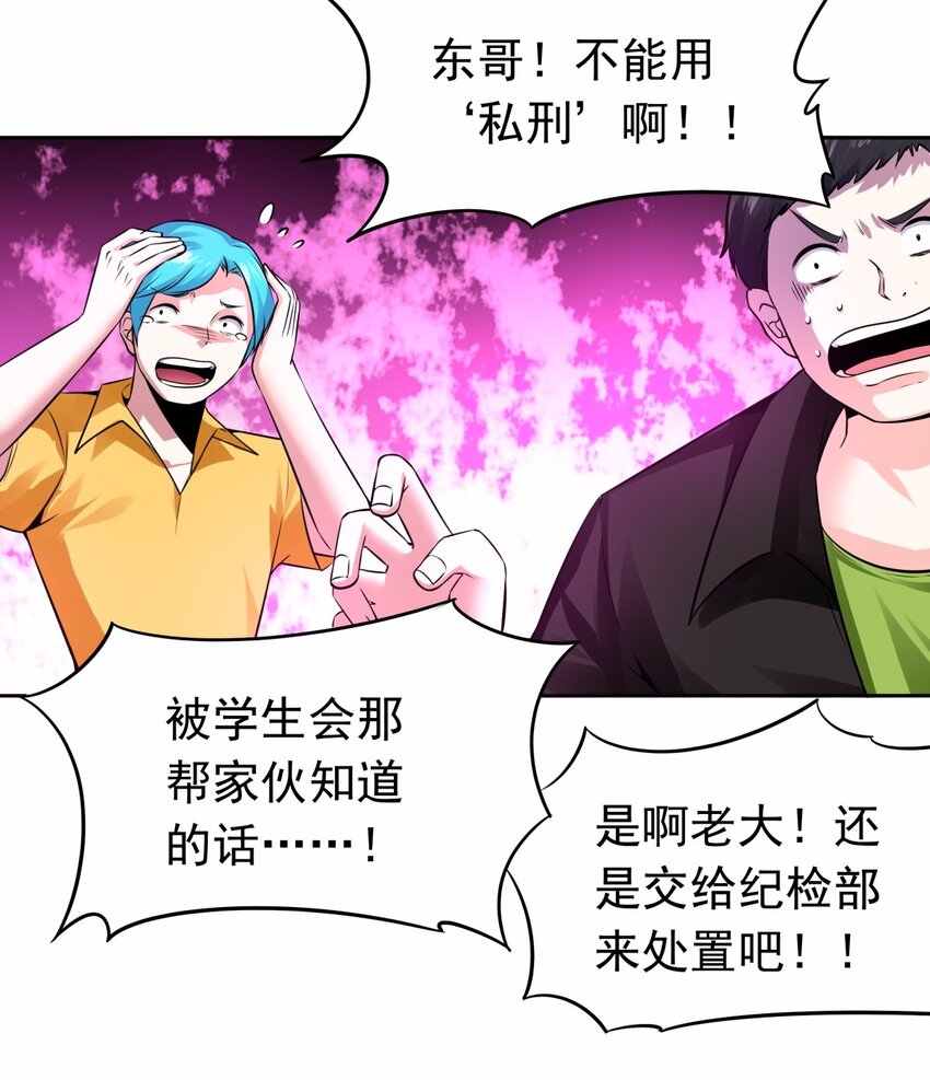 07 见到本级长还不下跪！-第8话