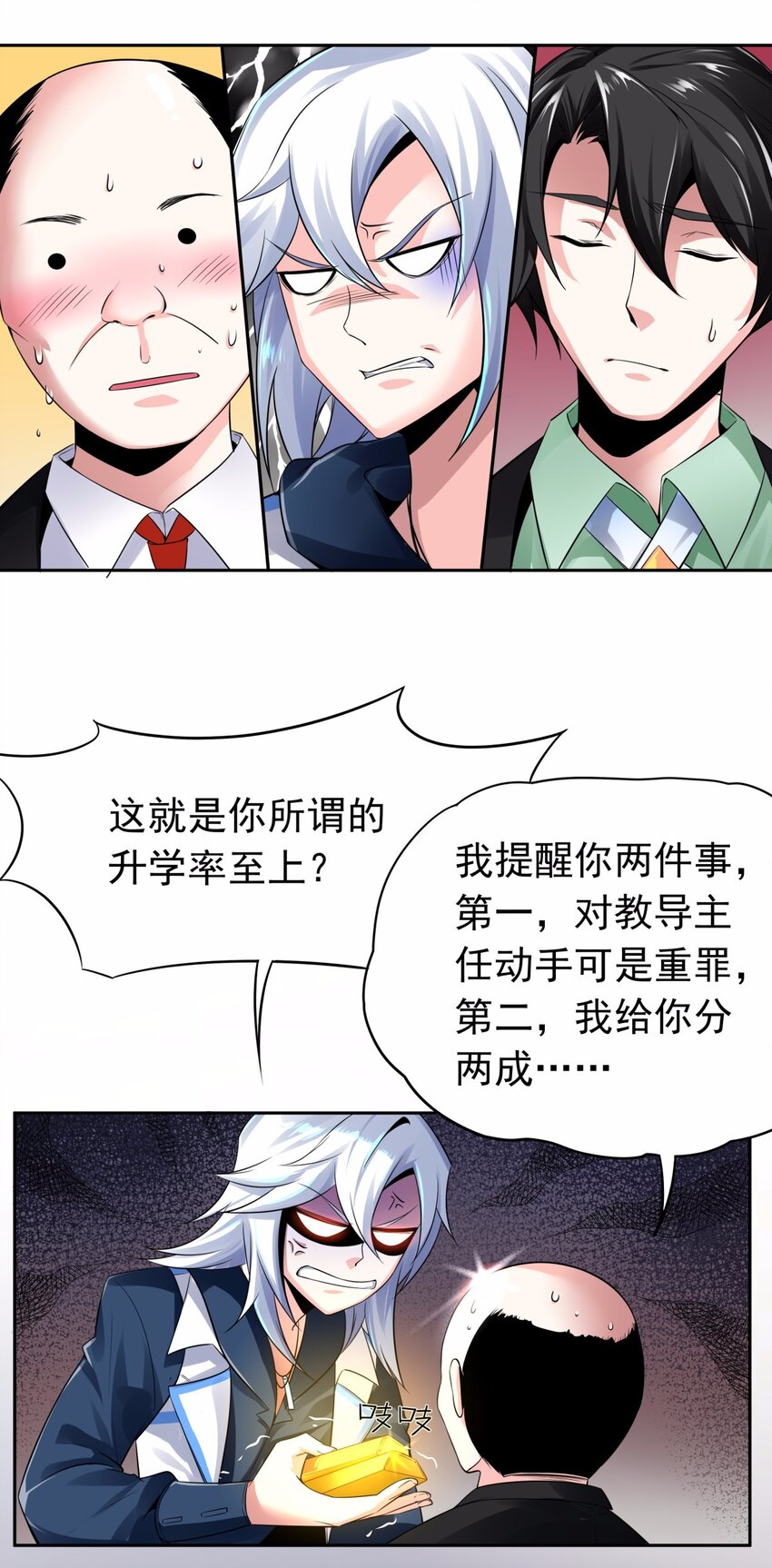 09 吸血鬼的弱点是？-第10话