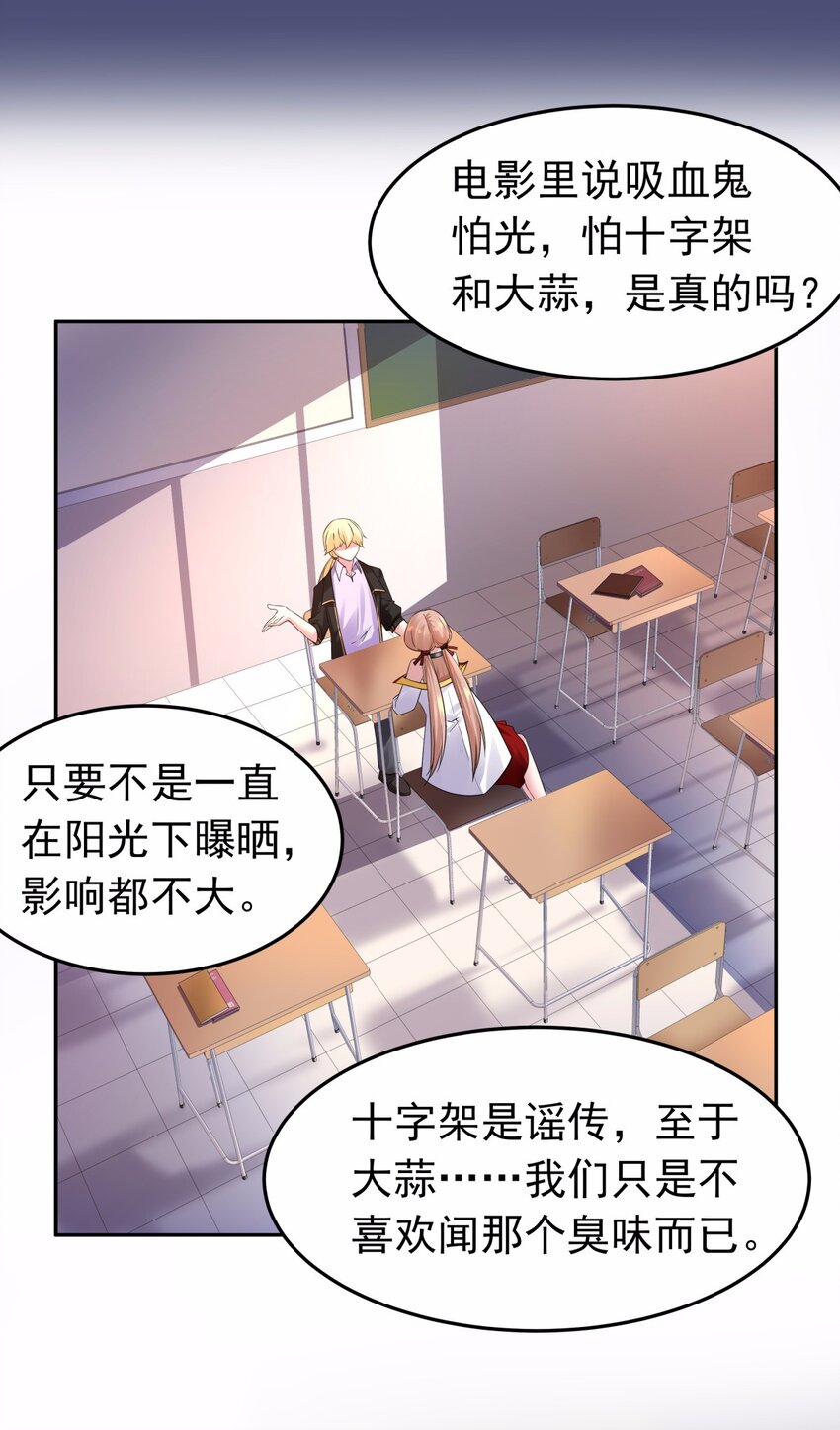 09 吸血鬼的弱点是？-第10话