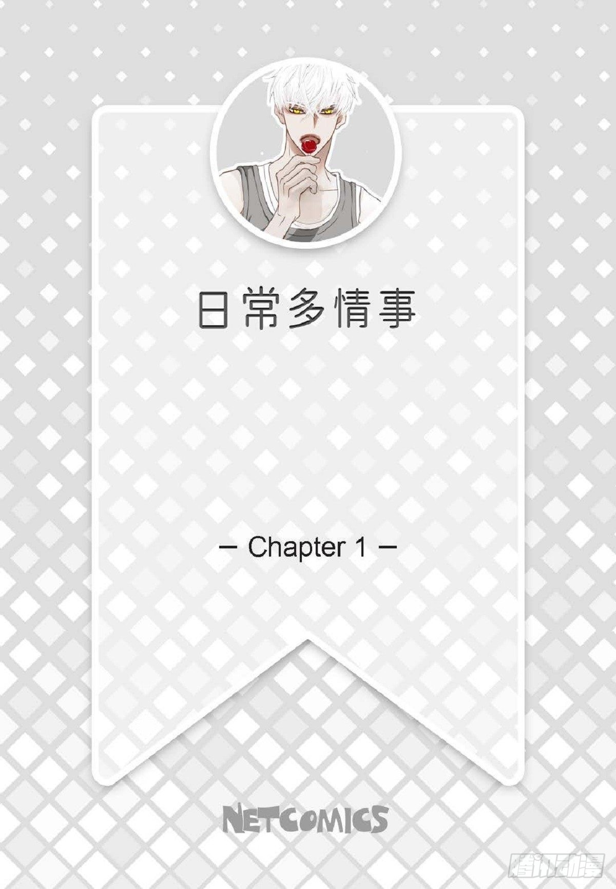 001.双胞胎(1/2)-第2话