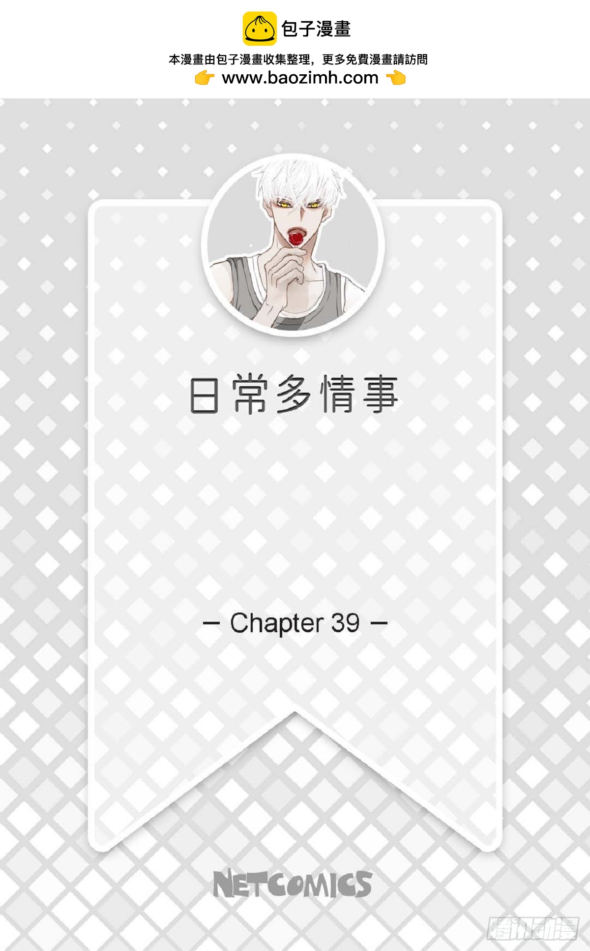 39 那我也就无所谓了(1/2)-第40话