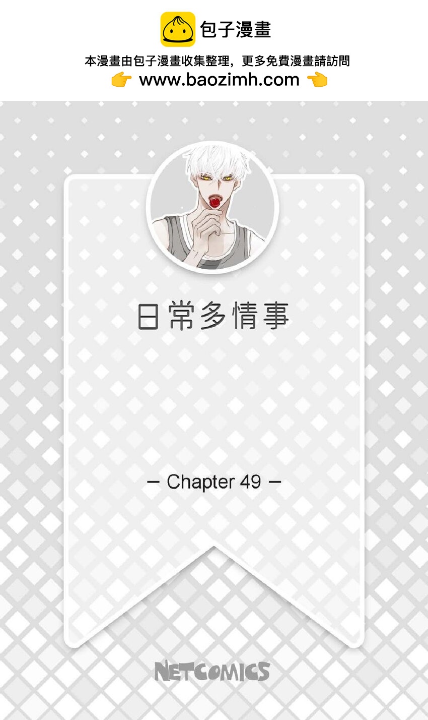49 还缺了最重要的(1/2)-第50话