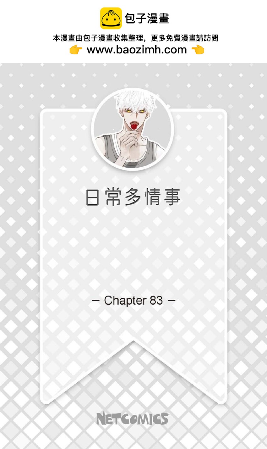 83 怎么感觉像在辩解(1/2)-第84话