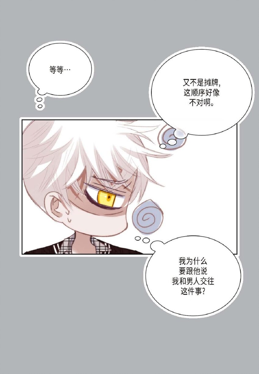 83 怎么感觉像在辩解(1/2)-第84话