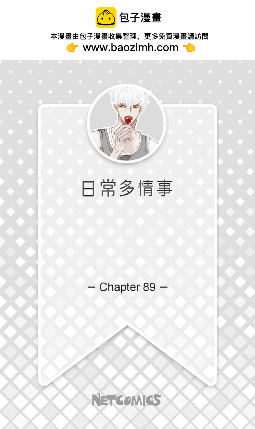 89 他总是抢走我的视线(1/2)-第90话