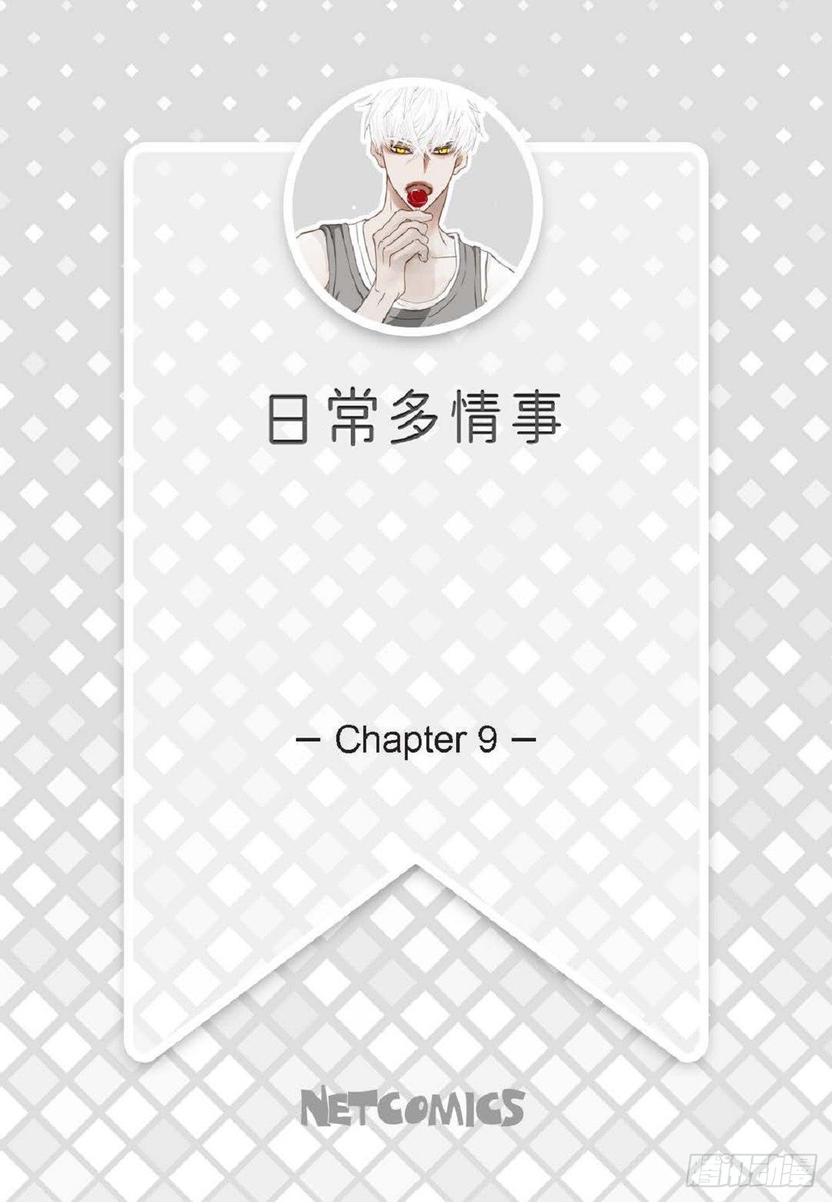 009.现在我明白了-第10话