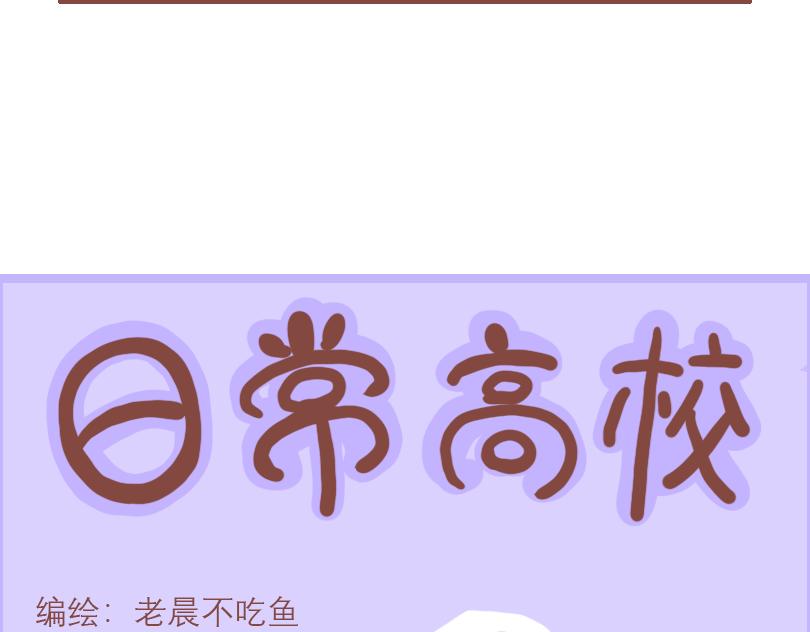 少年们平凡的一天-第6话