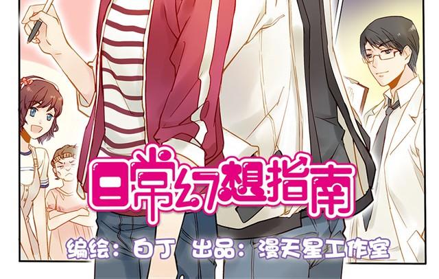 没有保存啊！-第2话