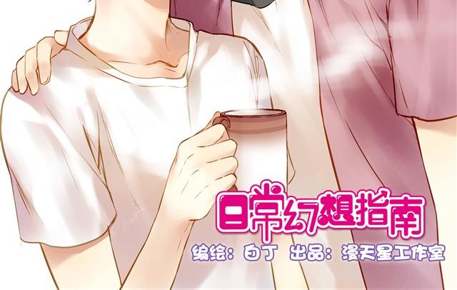 蜜蜂很花心-第16话