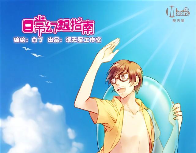 海滩惊魂记-第20话