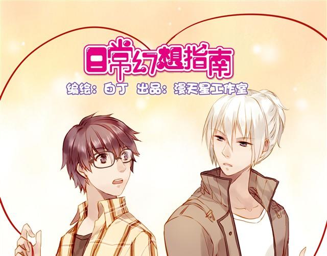 她，主动和我搭讪了！-第22话