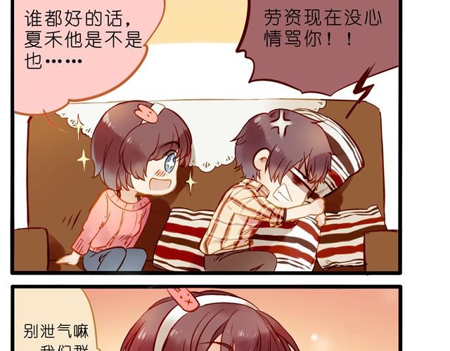 她，主动和我搭讪了！-第22话