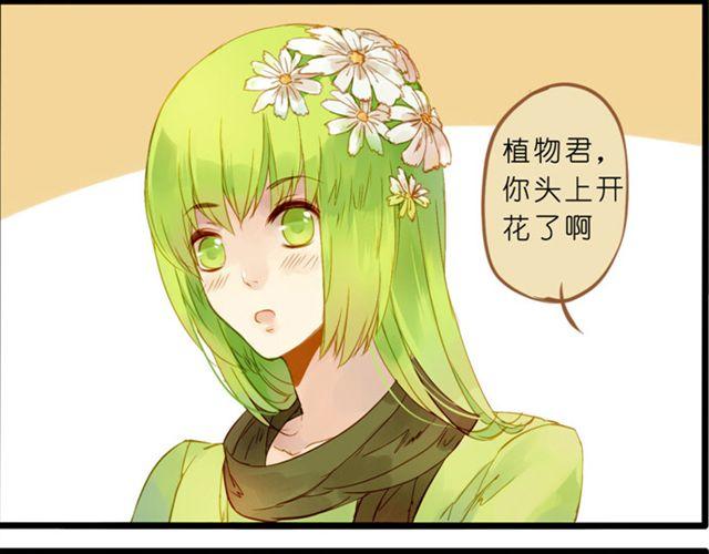植物君头上的花开了-第38话