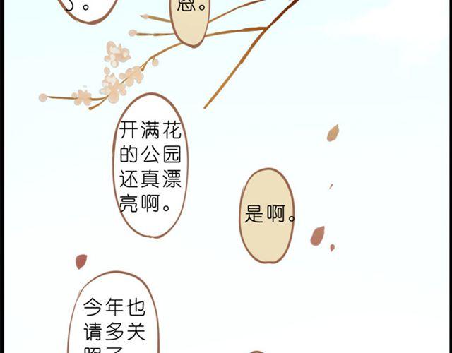 是因为没有女朋友所以才这么闲吗-第40话