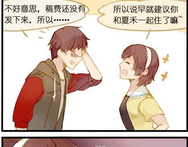 这就是屌丝栓的生活-第42话