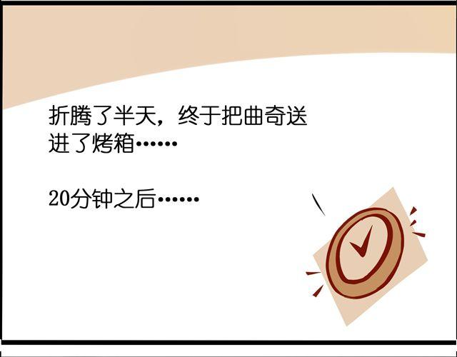 终于做好啦！-第58话