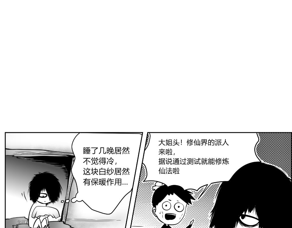 🍤日常玄幻小剧场 第十章  初入仙门之险恶 第1页