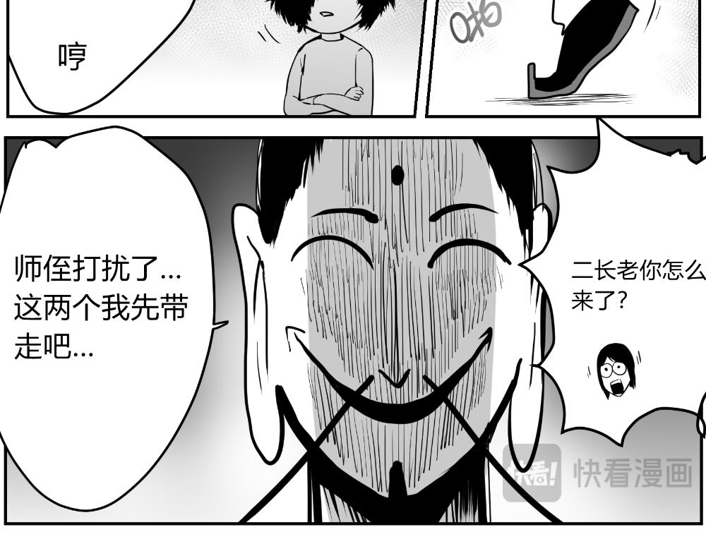 🍤日常玄幻小剧场 第十章  初入仙门之险恶 第12页