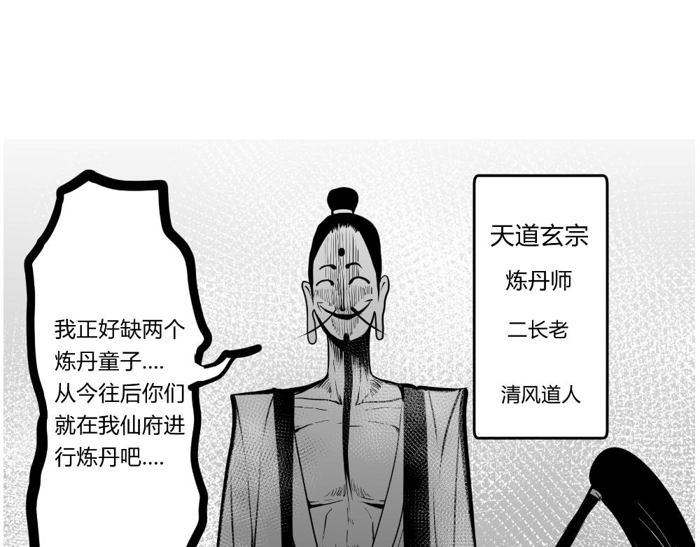 🍤日常玄幻小剧场 第十章  初入仙门之险恶 第13页
