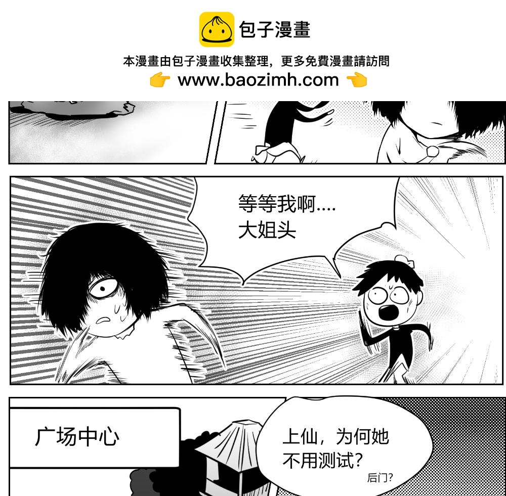 🍤日常玄幻小剧场 第十章  初入仙门之险恶 第2页