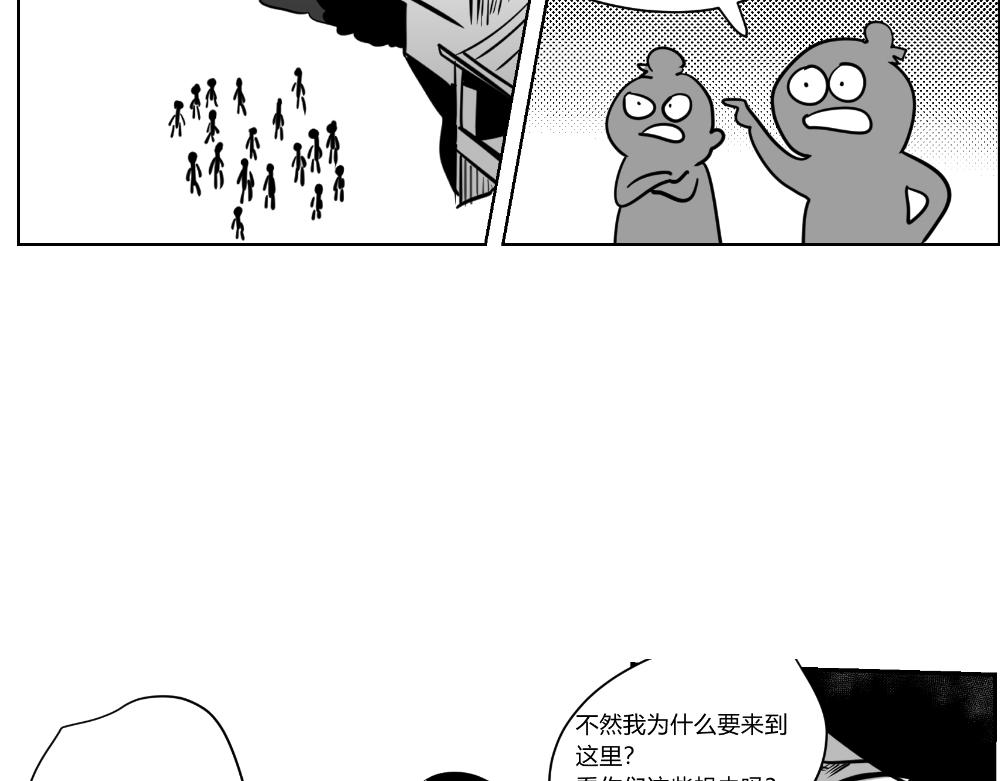 🍤日常玄幻小剧场 第十章  初入仙门之险恶 第3页
